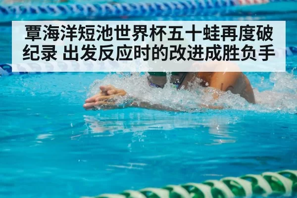 breaststroke swimming race
