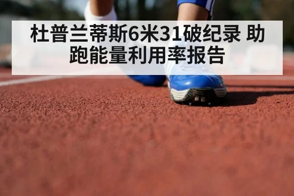 athlete running approach